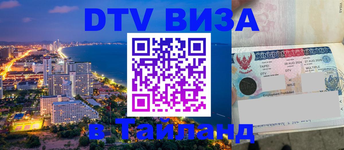Цены на DTV визу в Таиланд — пакеты услуг, достаточно даже паспорта - 